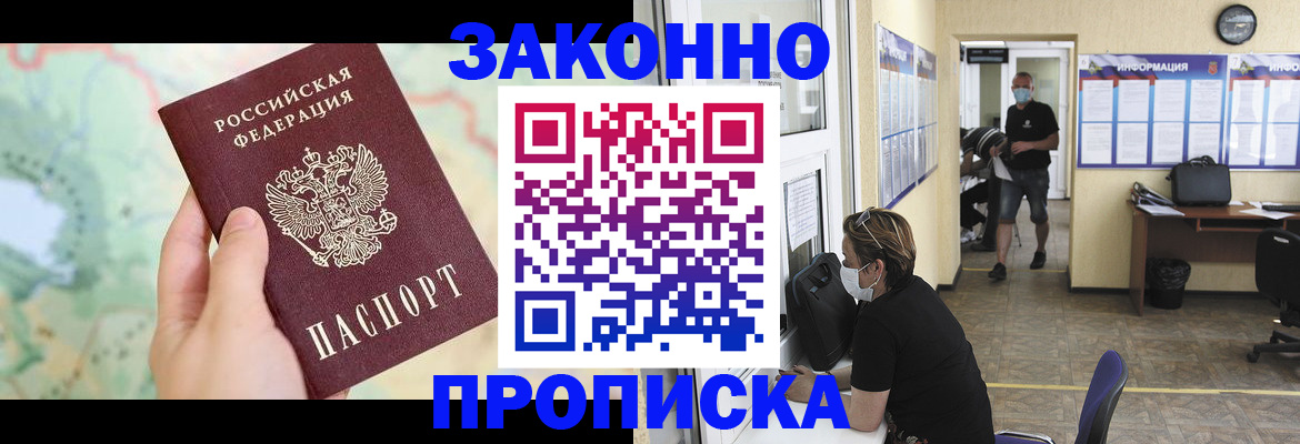 прописка штамп в Ишиме
